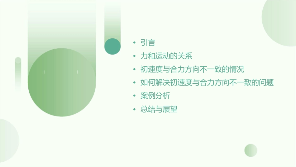 如果初速度方向与合力方向不在一条直线上呢课件_第2页