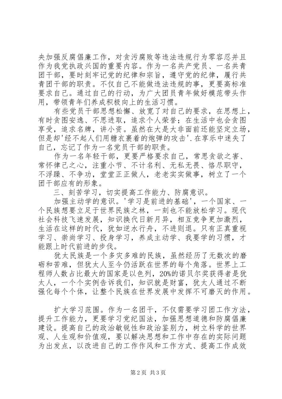 一岗双责体会心得_第2页