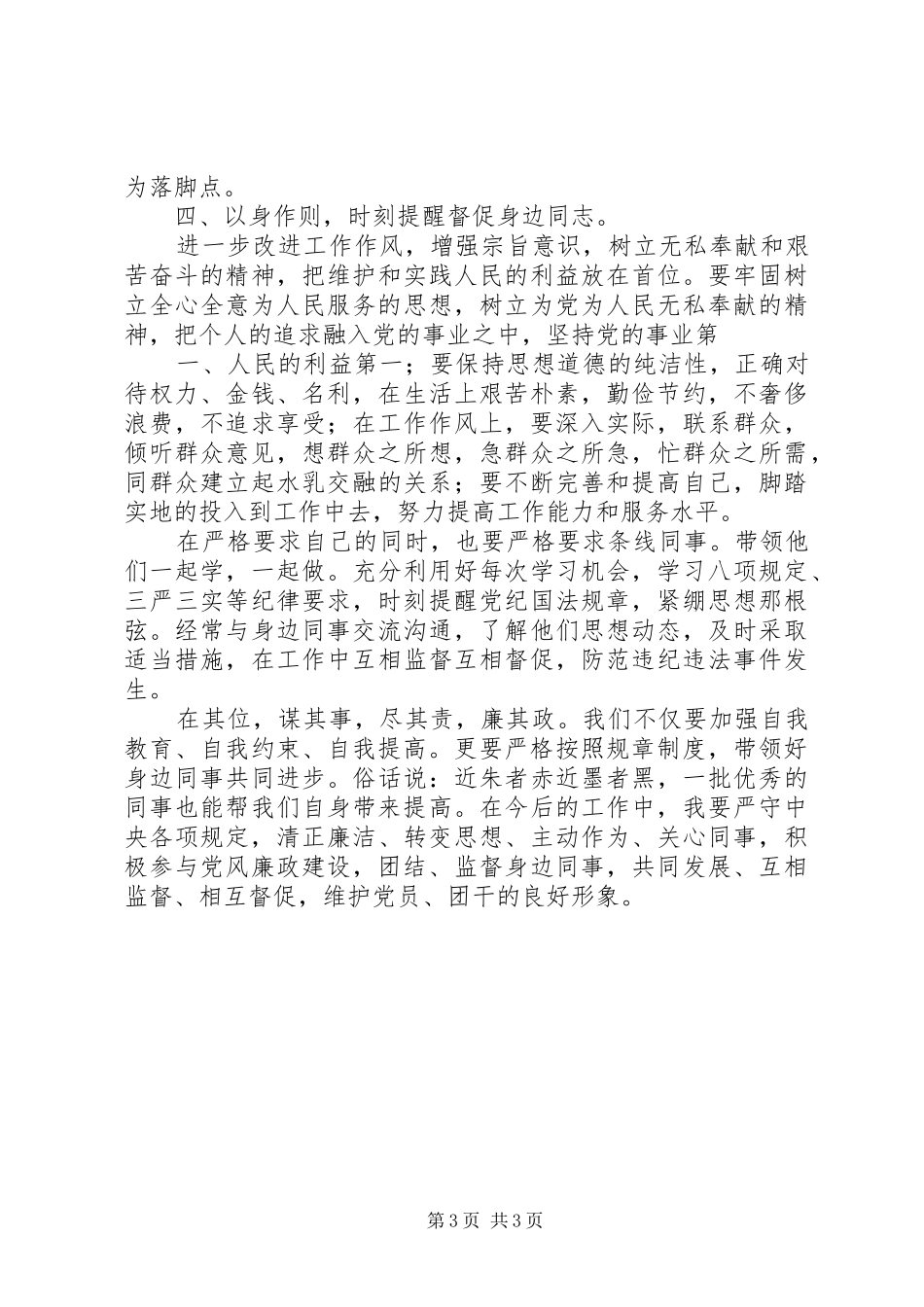 一岗双责体会心得_第3页