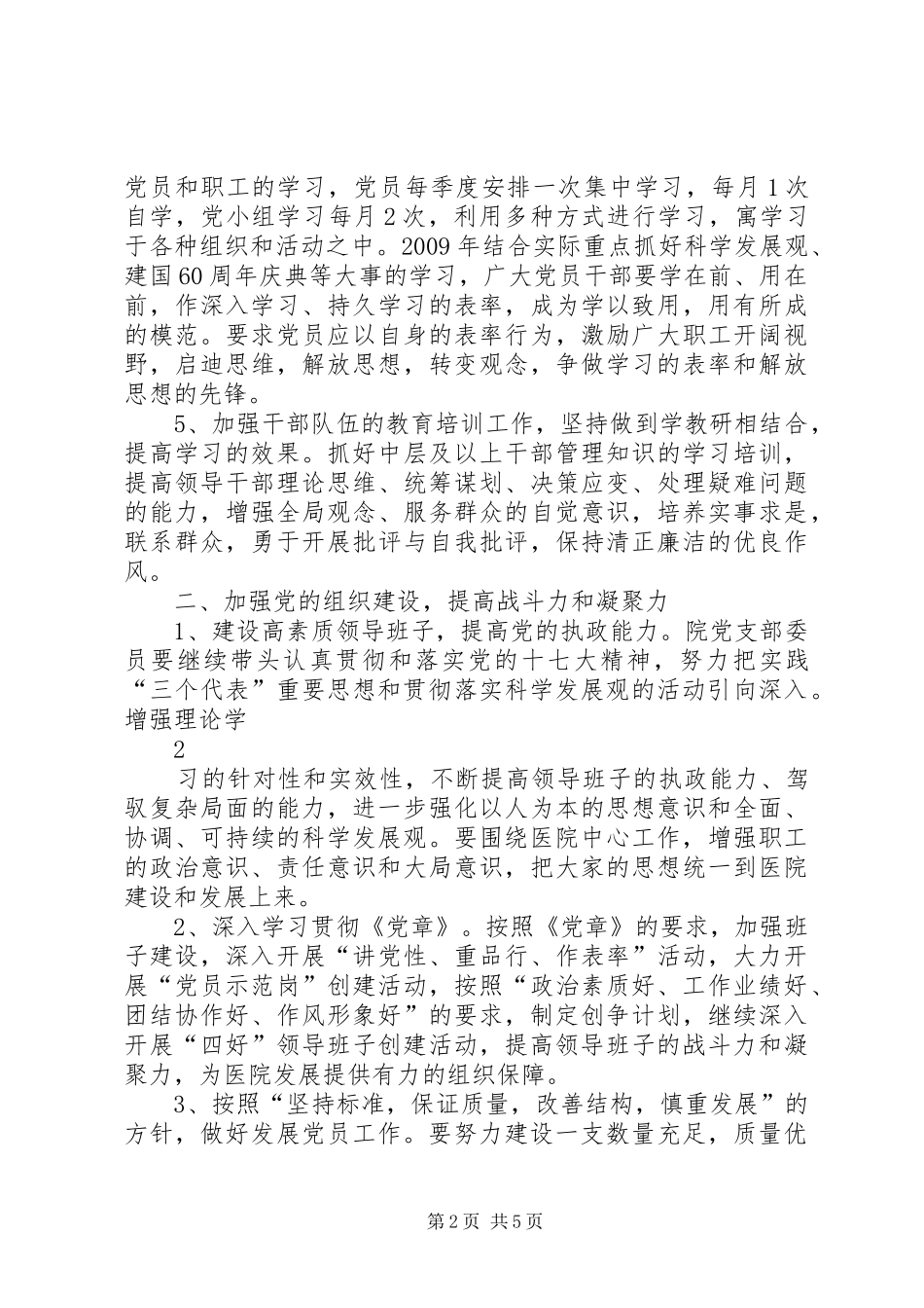 医院开展创先争优活动总结 _第2页