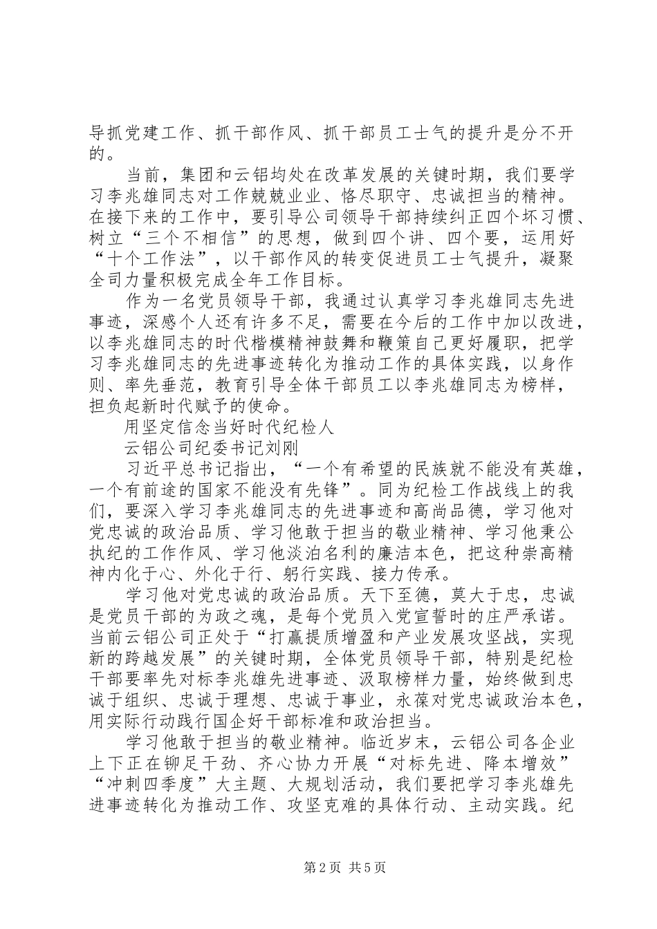 学习李兆雄同志先进事迹体会心得3篇_第2页