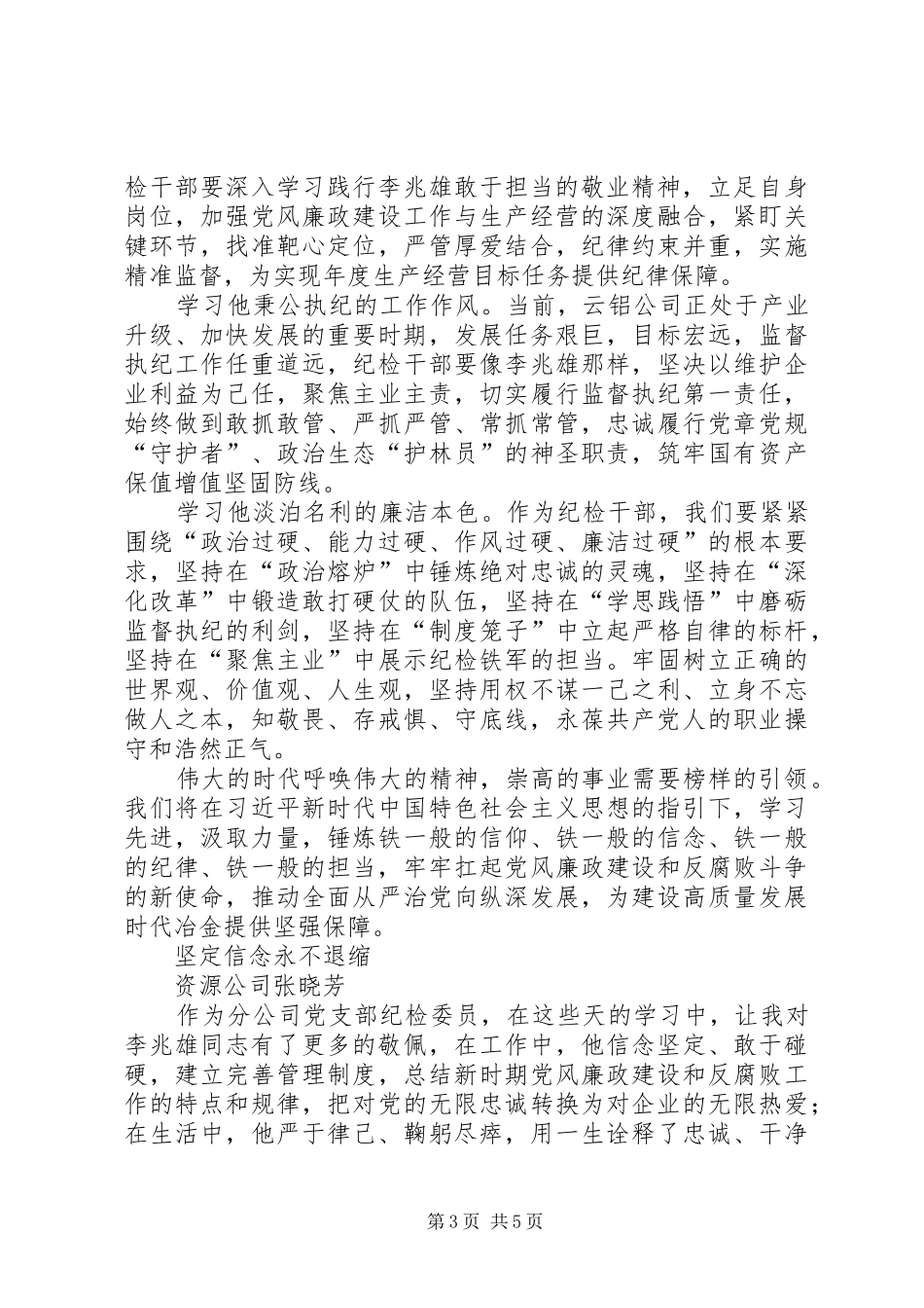 学习李兆雄同志先进事迹体会心得3篇_第3页