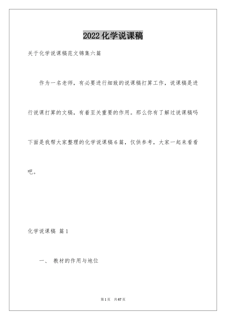 2024化学说课稿_1_第1页