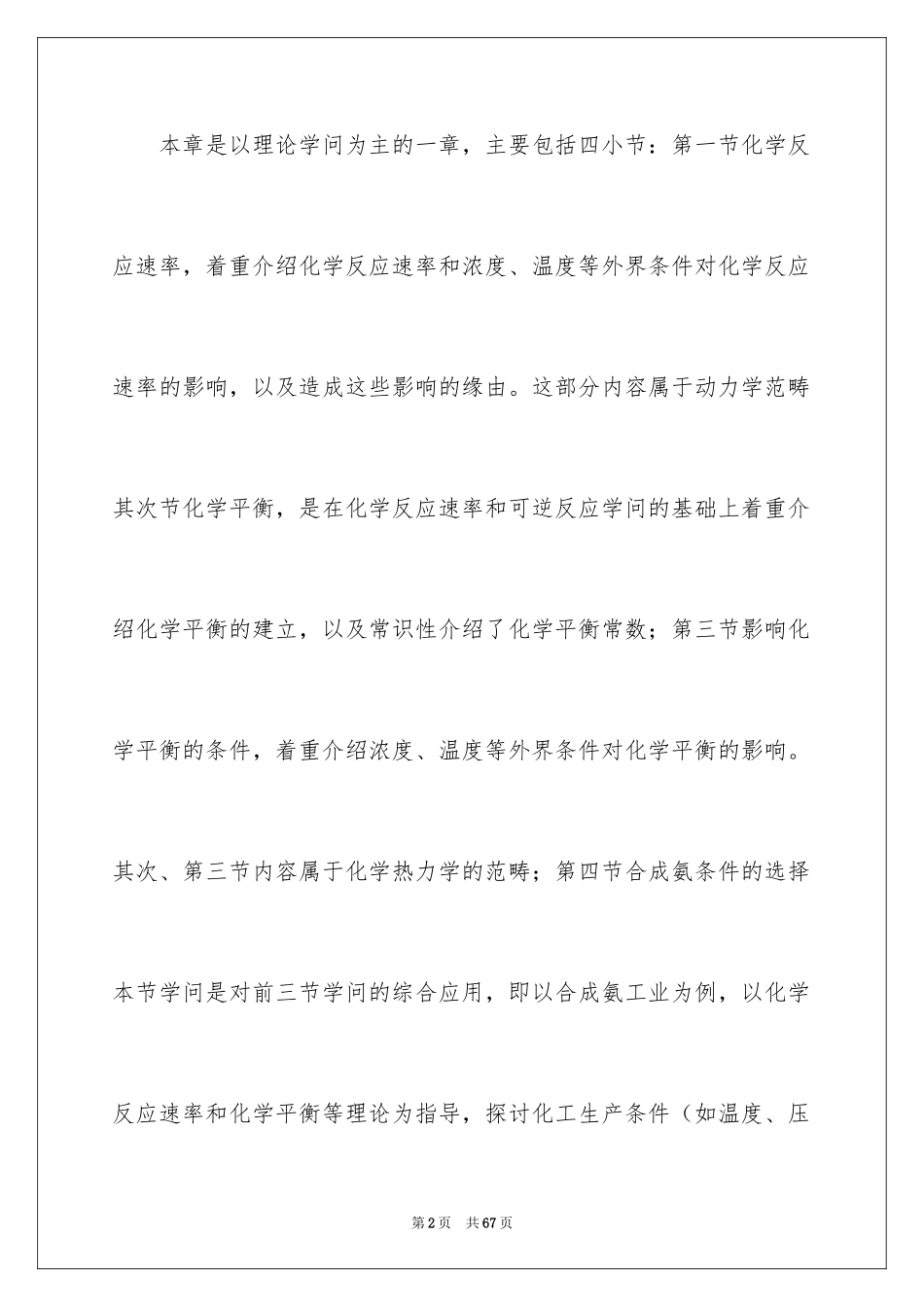 2024化学说课稿_1_第2页