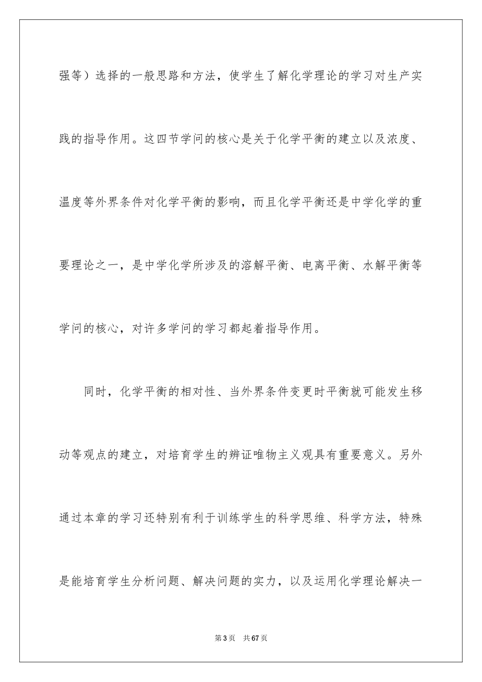 2024化学说课稿_1_第3页