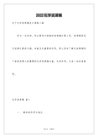2024化学说课稿_1