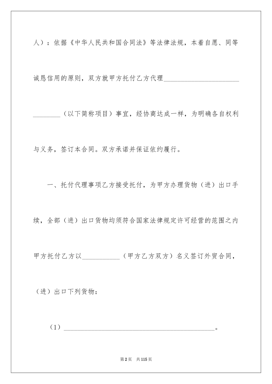 2024出口代理合同_2_第2页