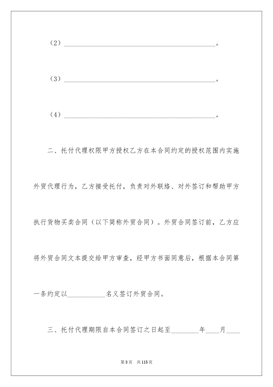 2024出口代理合同_2_第3页