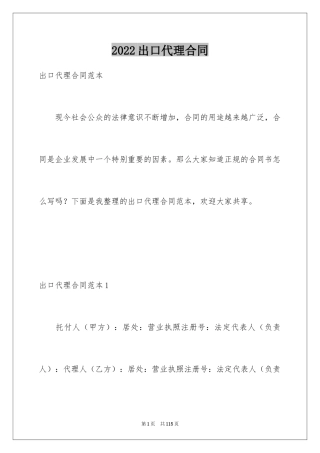 2024出口代理合同_2