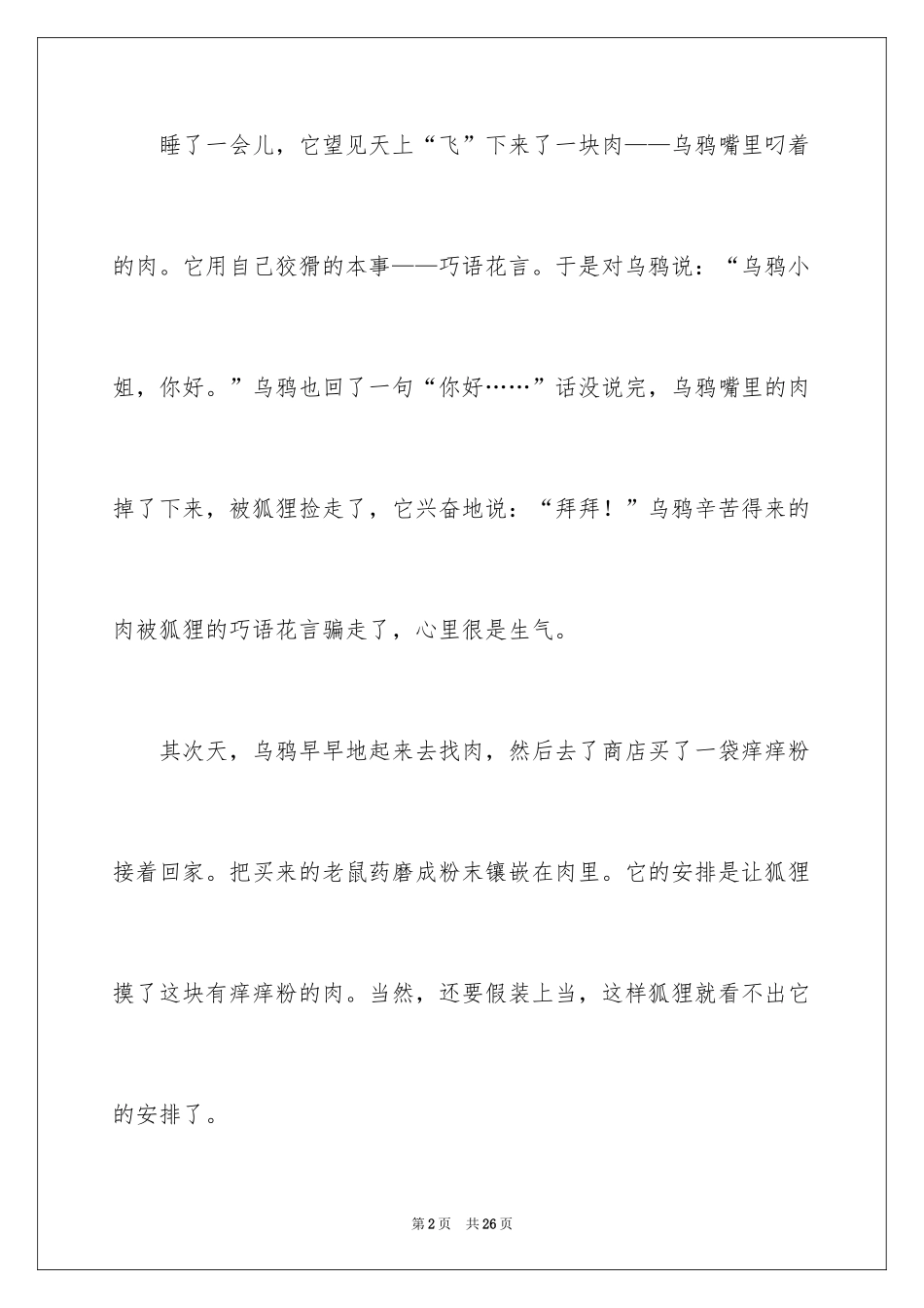 2024以狐狸为话题的作文_第2页