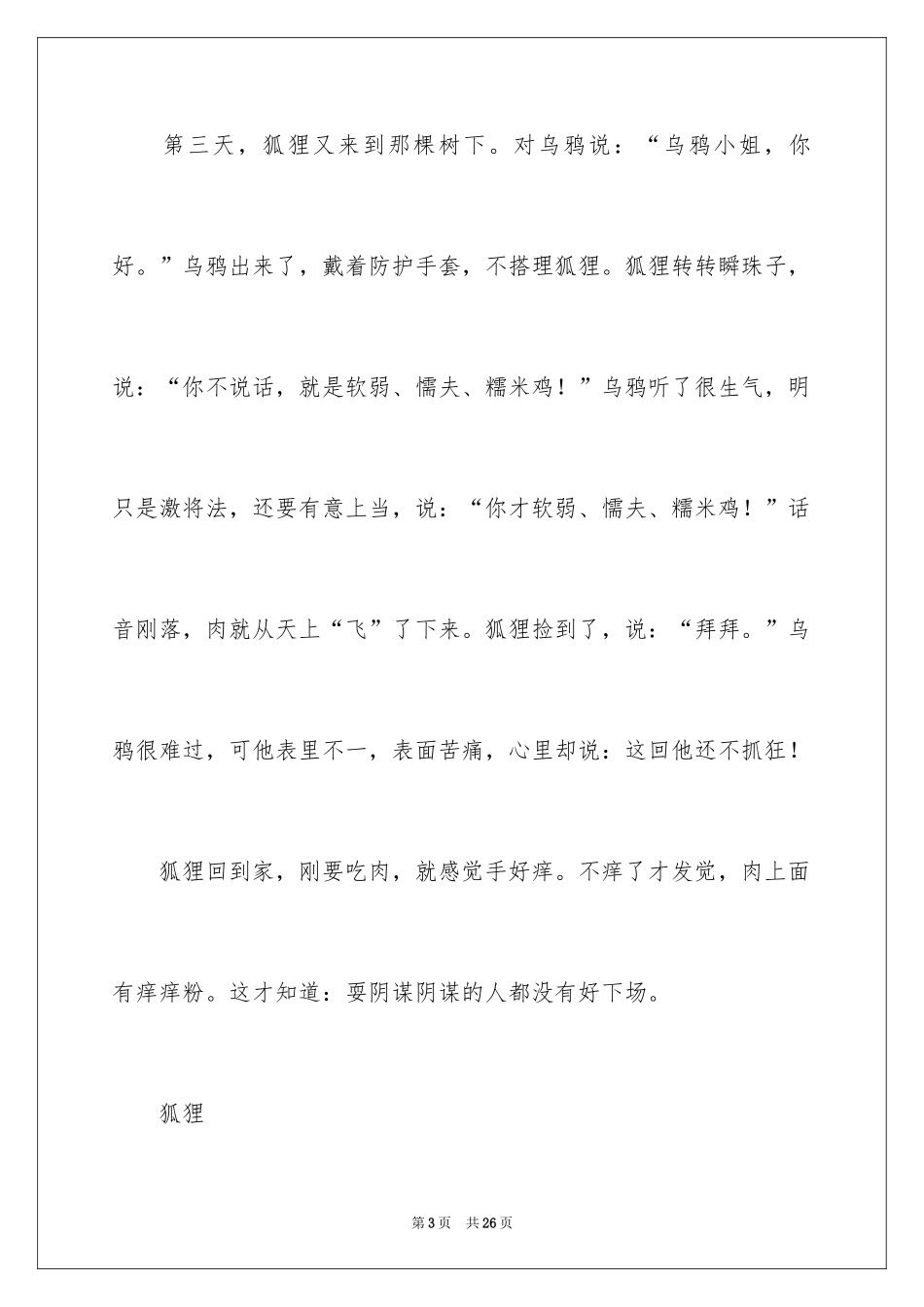 2024以狐狸为话题的作文_第3页