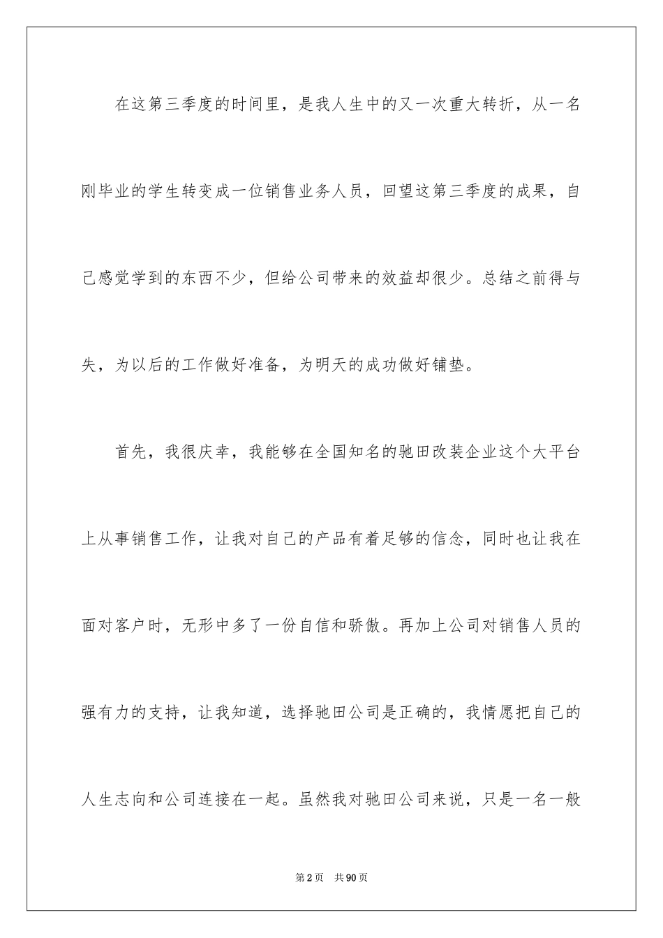 2024个人第三季度工作总结_1_第2页