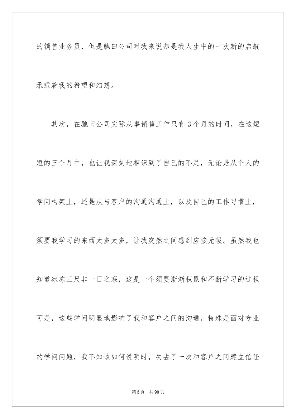 2024个人第三季度工作总结_1_第3页