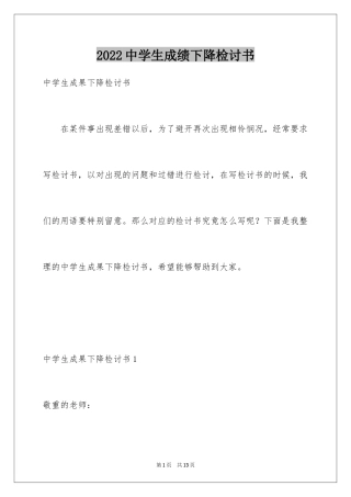 2024中学生成绩下降检讨书