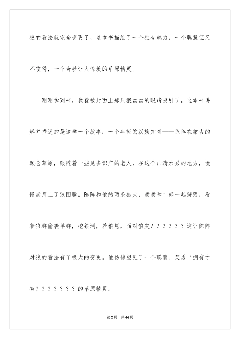 2024《狼图腾小狼小狼》读后感_2_第2页