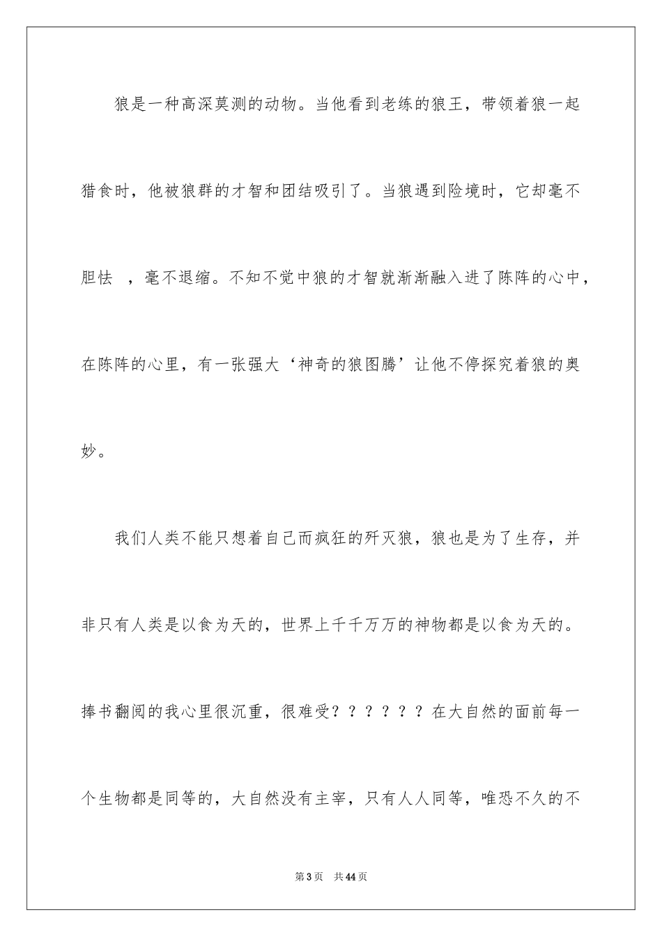 2024《狼图腾小狼小狼》读后感_2_第3页