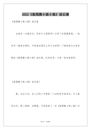 2024《狼图腾小狼小狼》读后感_2