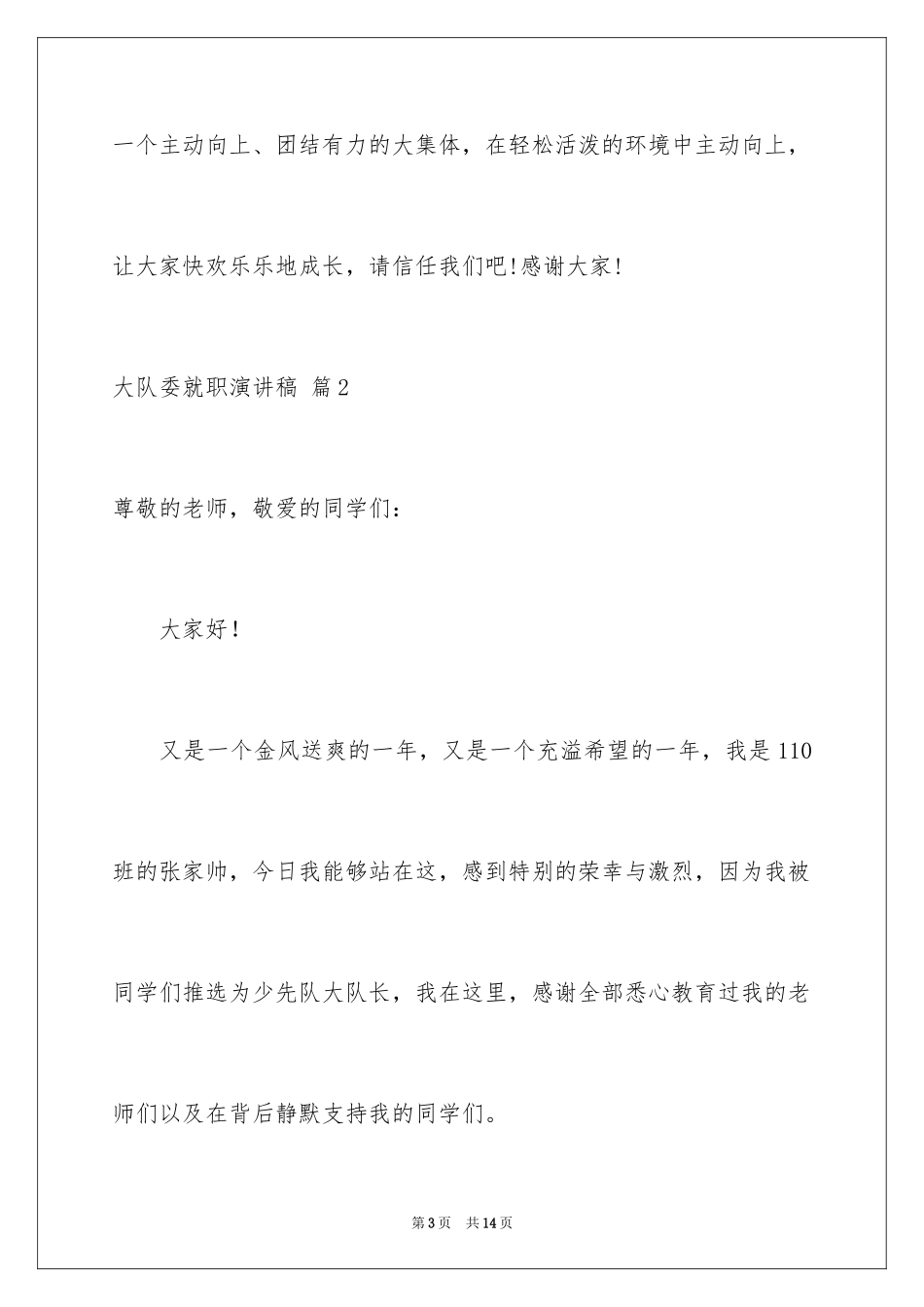 2024大队委就职演讲稿_1_第3页