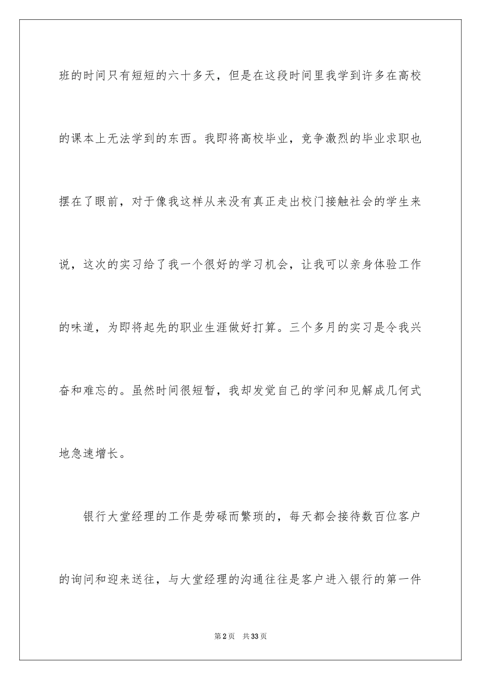 2024在银行的实习报告_19_第2页