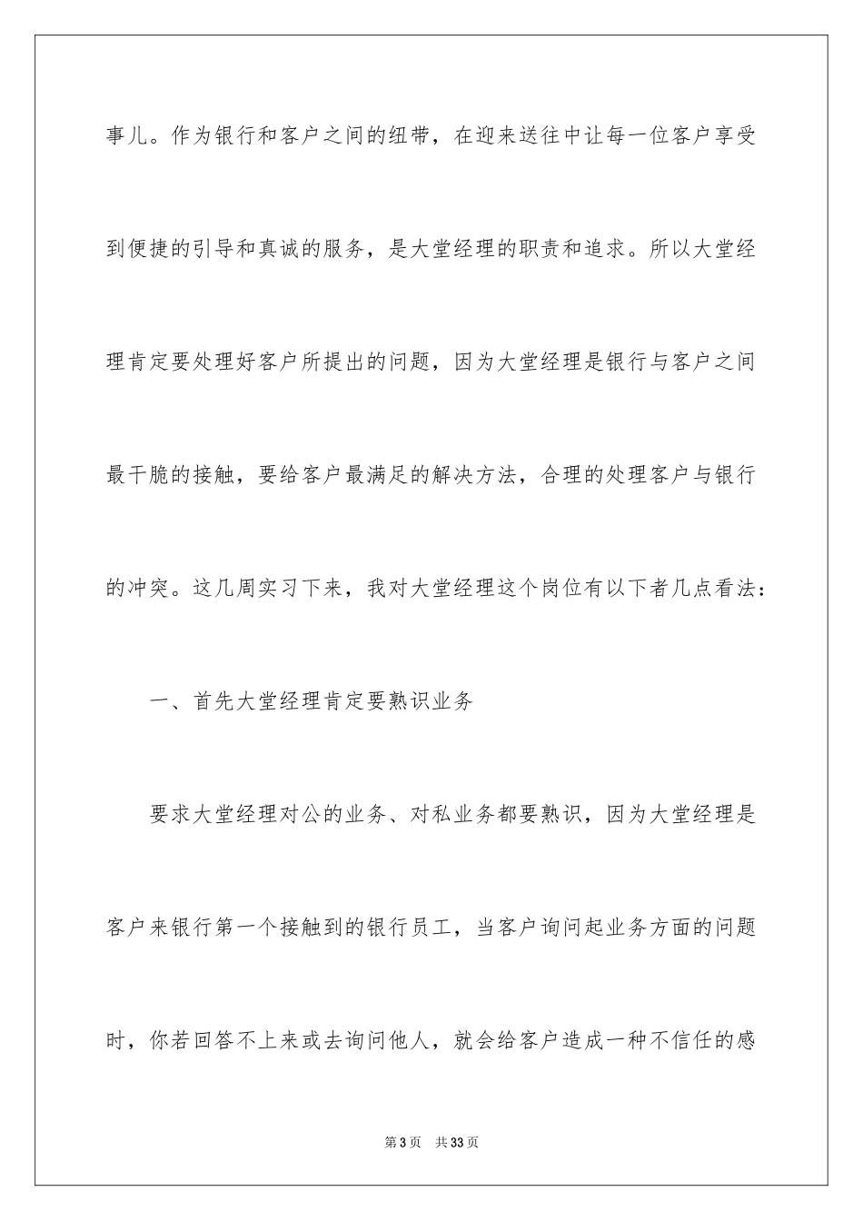 2024在银行的实习报告_19_第3页