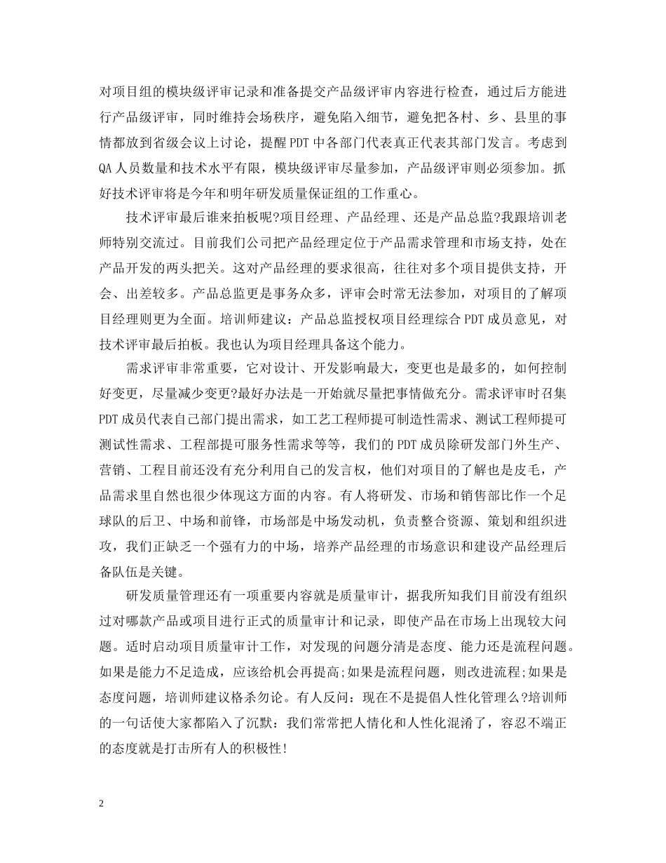 品质管理的学习心得体会范文 _第2页