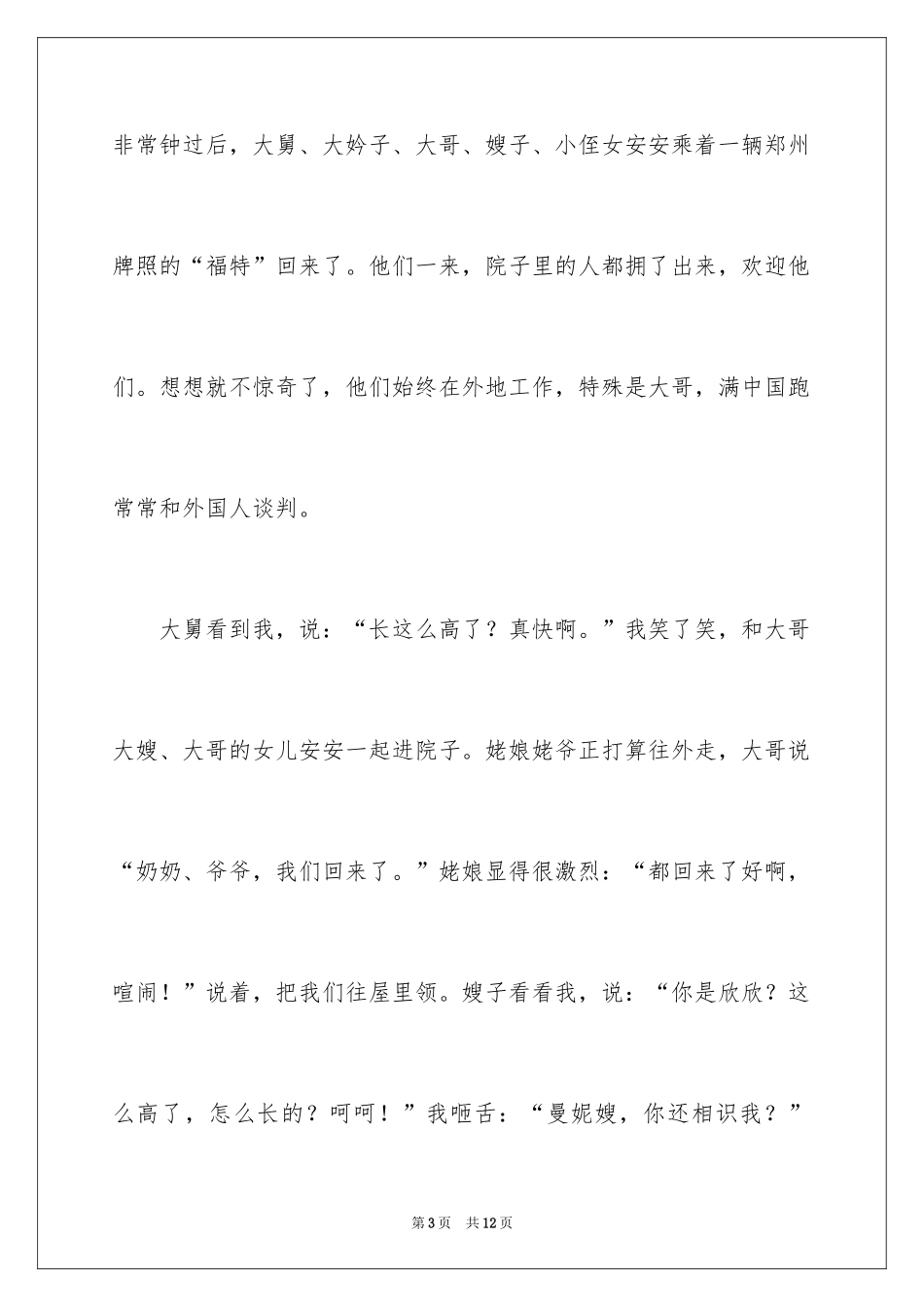 2024大年初二作文_86_第3页