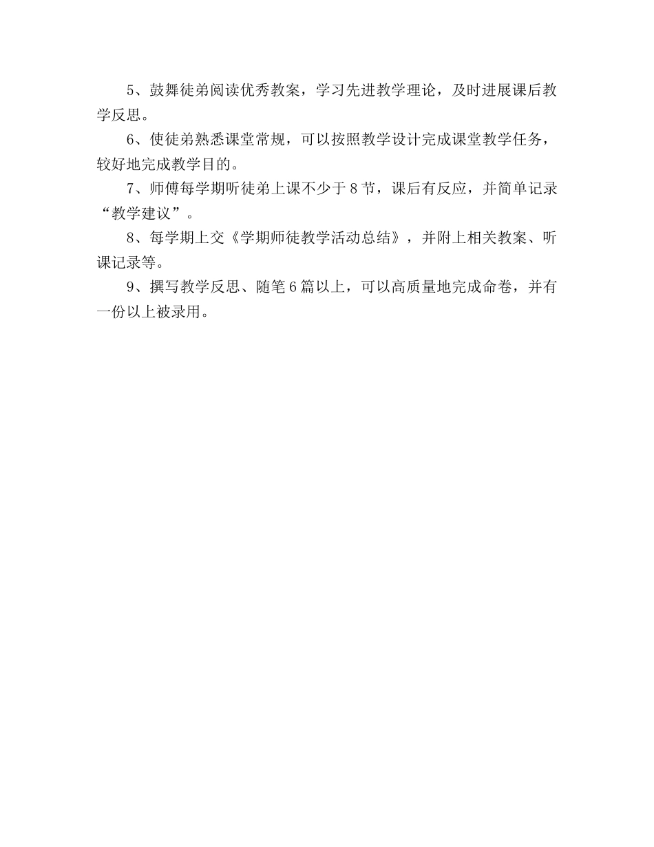 师徒结对指导参考计划 _第2页