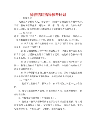 师徒结对指导参考计划 