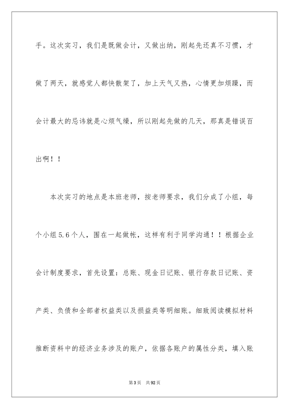 2024会计实习心得体会_73_第3页