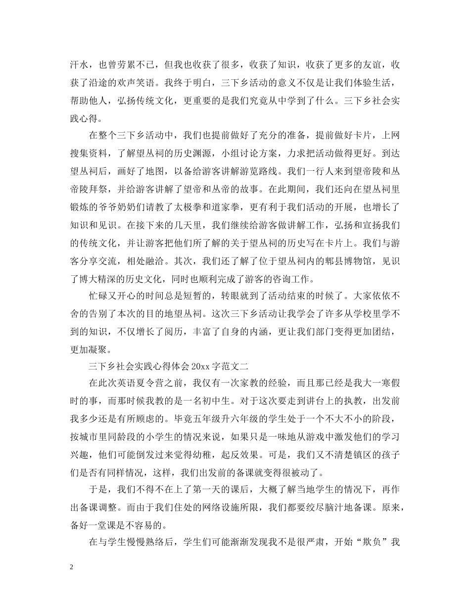 三下乡社会实践心得体会2000字范文5篇 _第2页