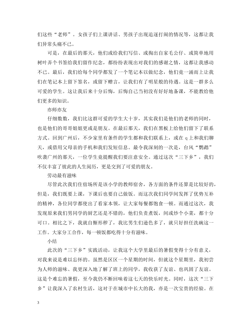 三下乡社会实践心得体会2000字范文5篇 _第3页