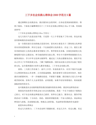 三下乡社会实践心得体会2000字范文5篇 