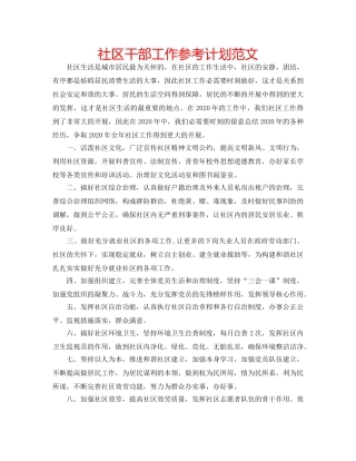 社区干部工作参考计划范文 