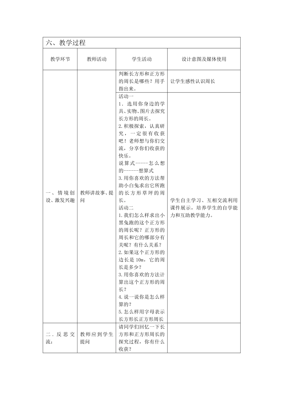 长方形、正方形周长教学设计_第2页