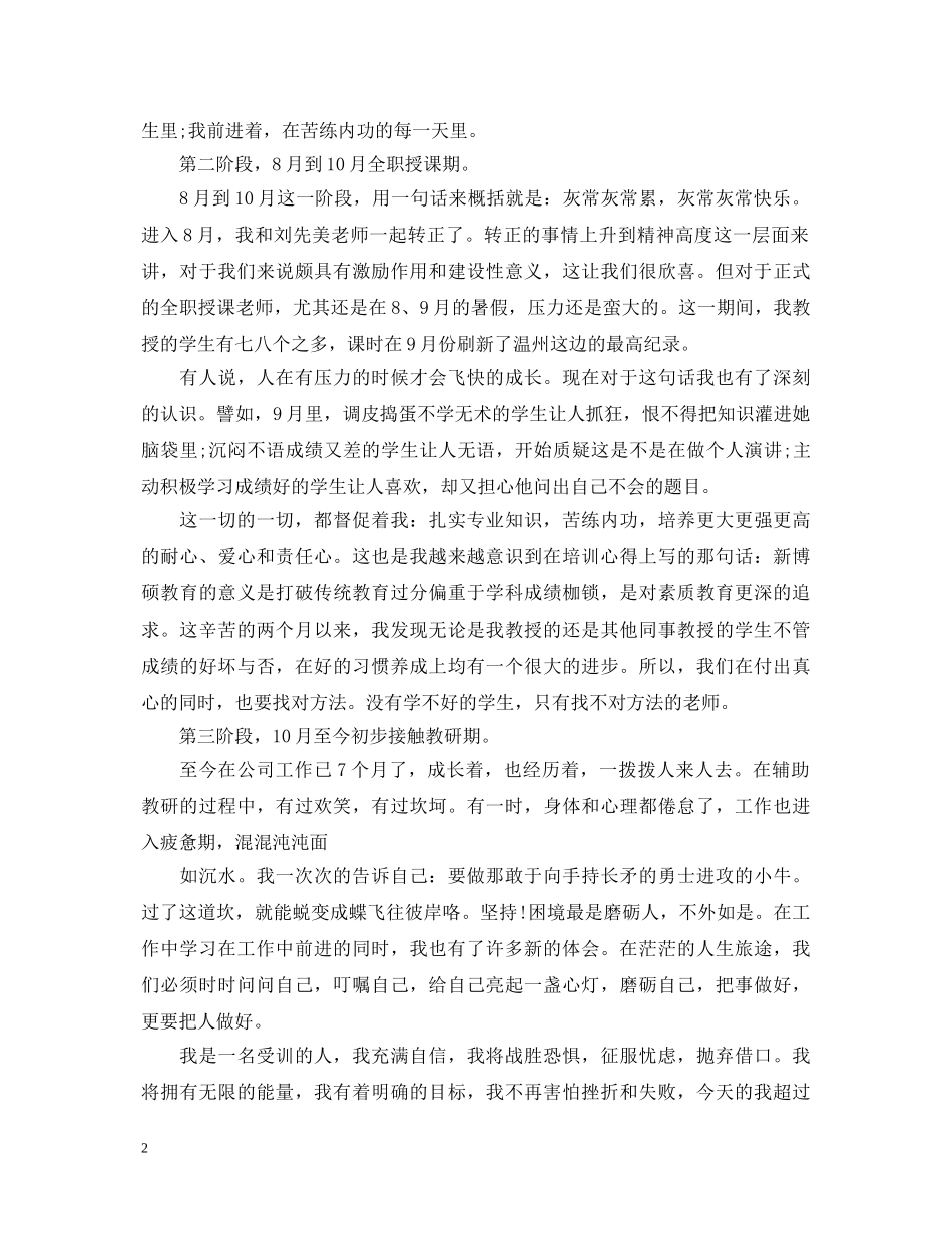 培训机构辅导老师心得体会 _第2页