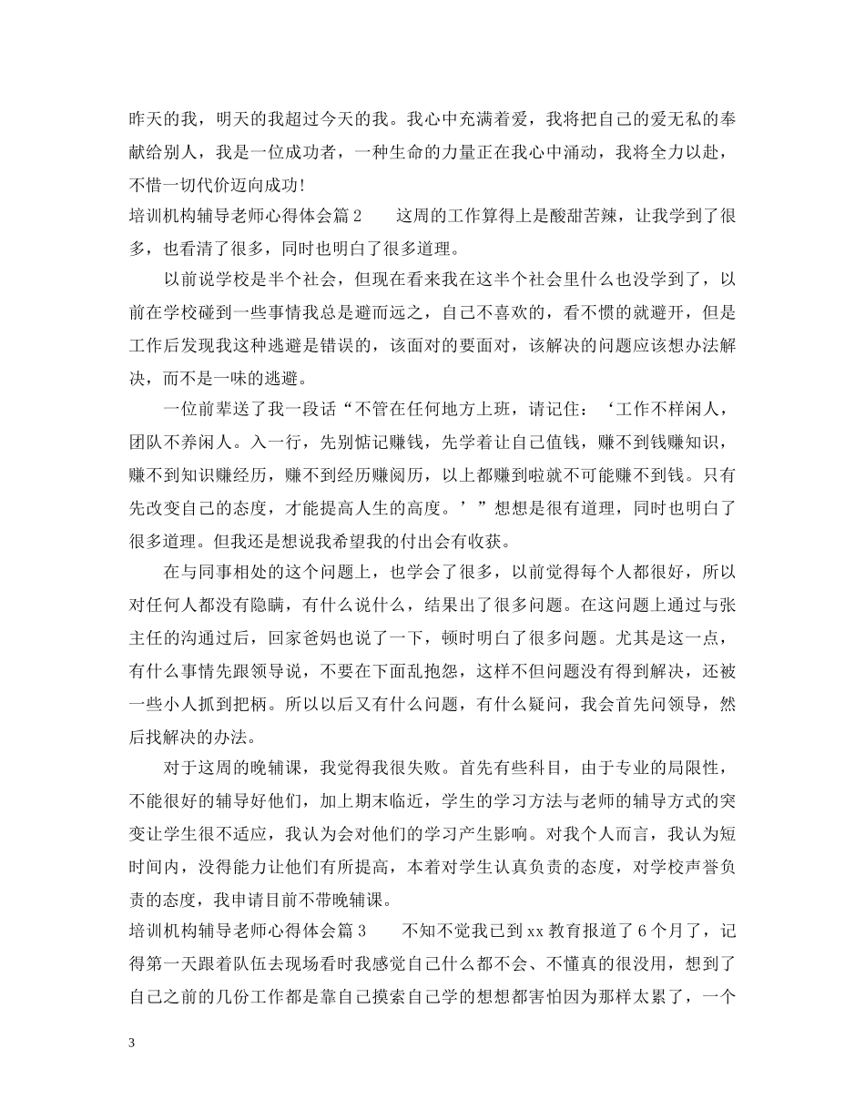 培训机构辅导老师心得体会 _第3页