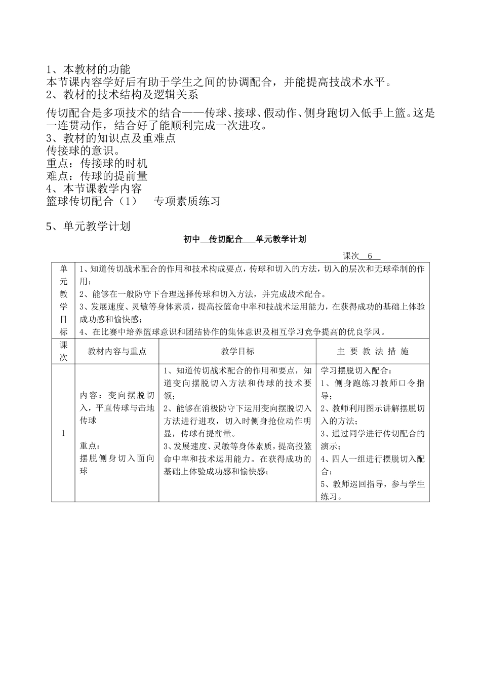 初中篮球教学设计_第2页