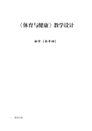 初中篮球教学设计