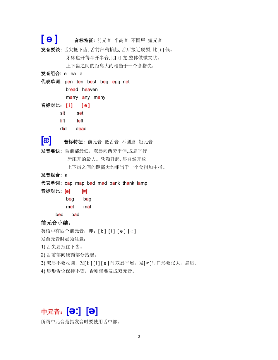 音标认读(完整版)_第2页
