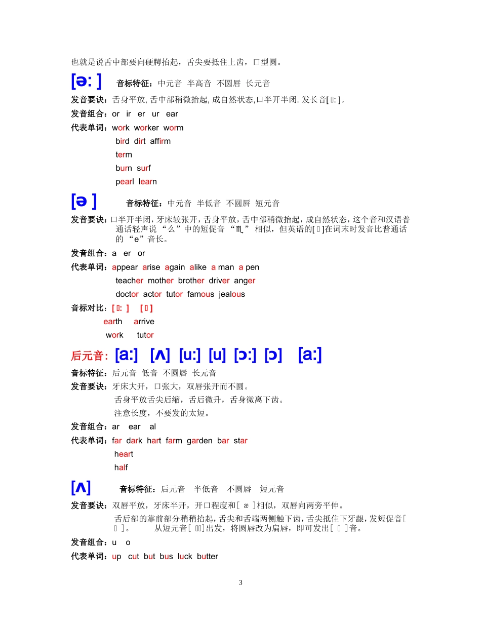 音标认读(完整版)_第3页