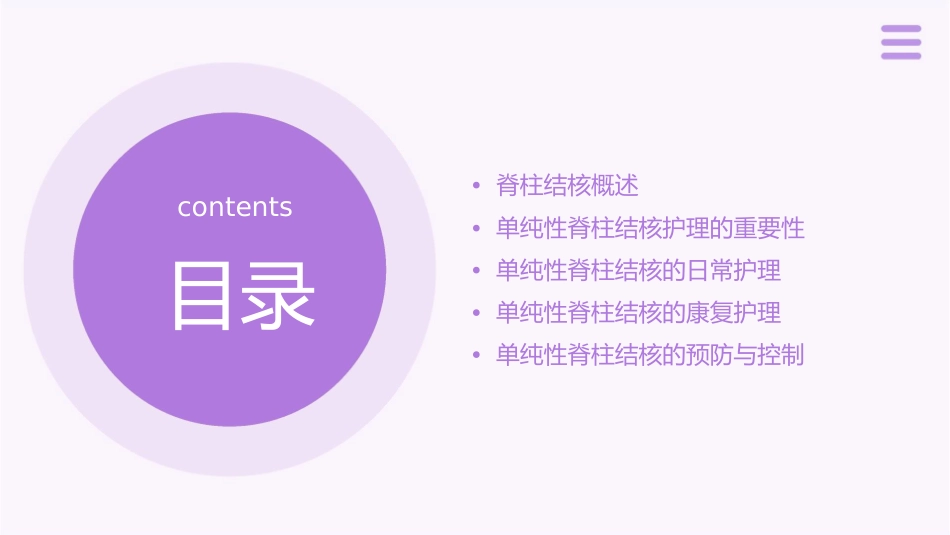 单纯性脊柱结核护理课件_第2页