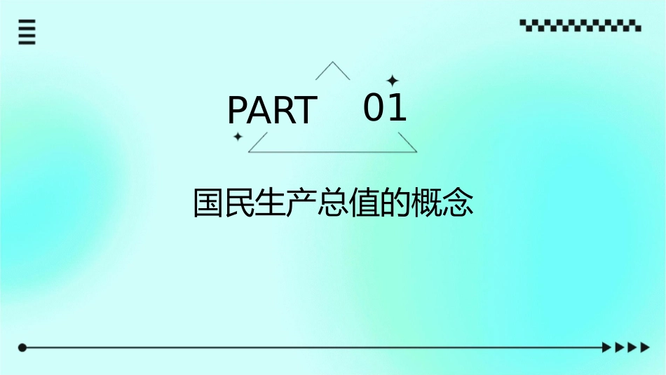 国民生产总值的构成课件_第3页
