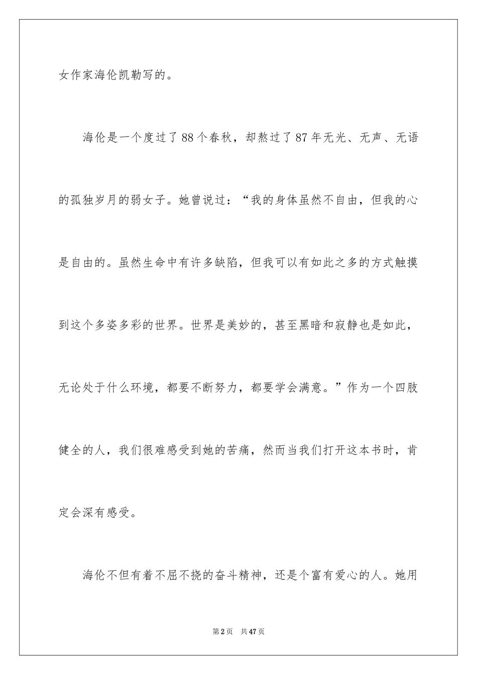 2024人生初中作文_7_第2页