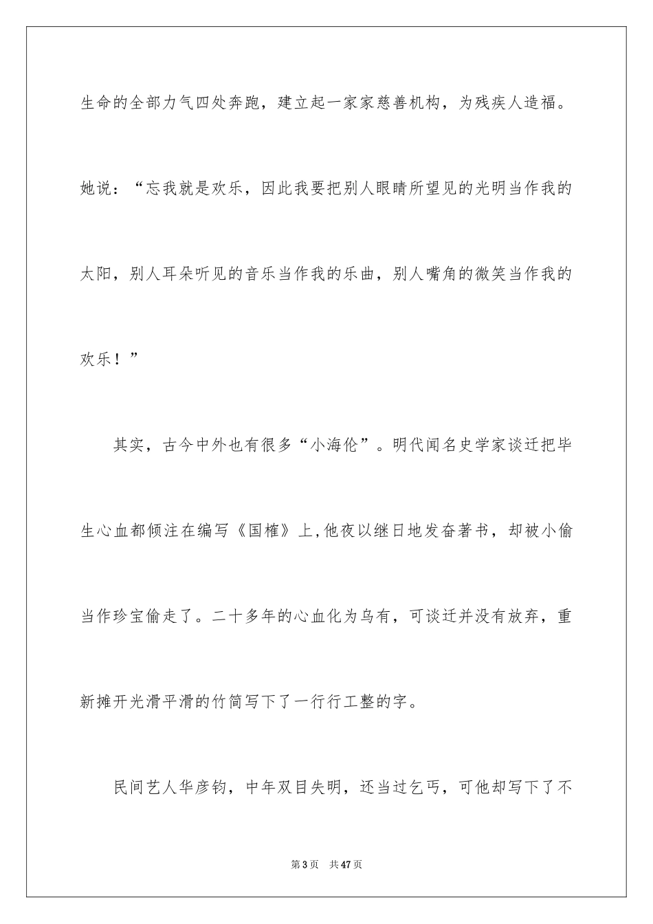 2024人生初中作文_7_第3页