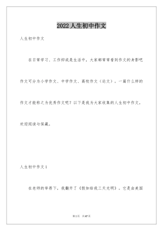 2024人生初中作文_7