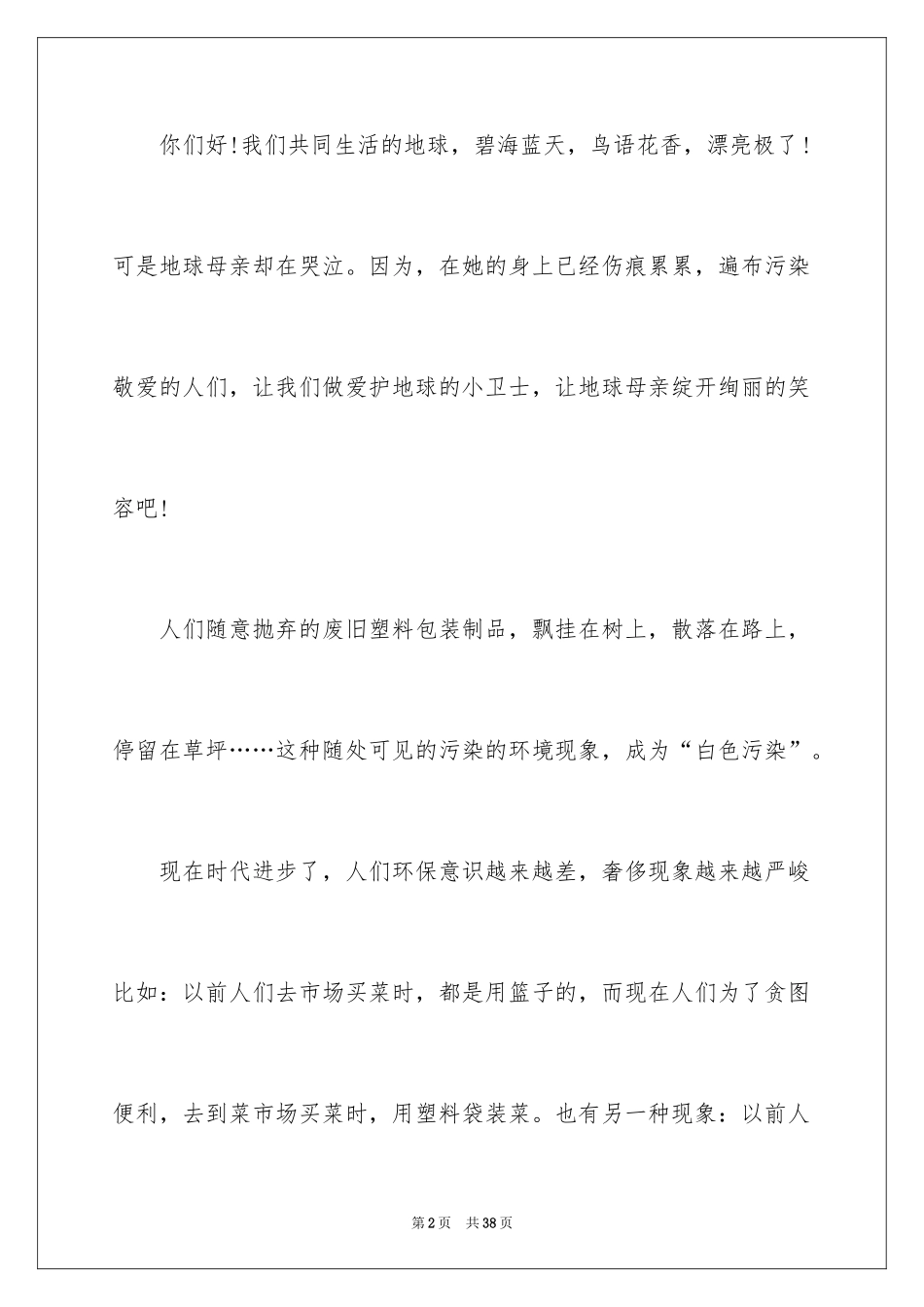 2024保护环境建议书_154_第2页