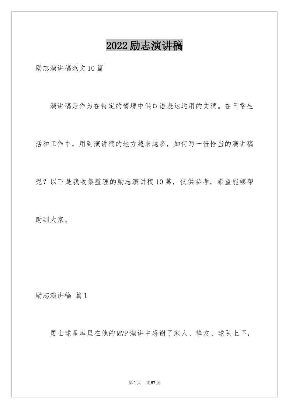 2024励志演讲稿_1445_第1页