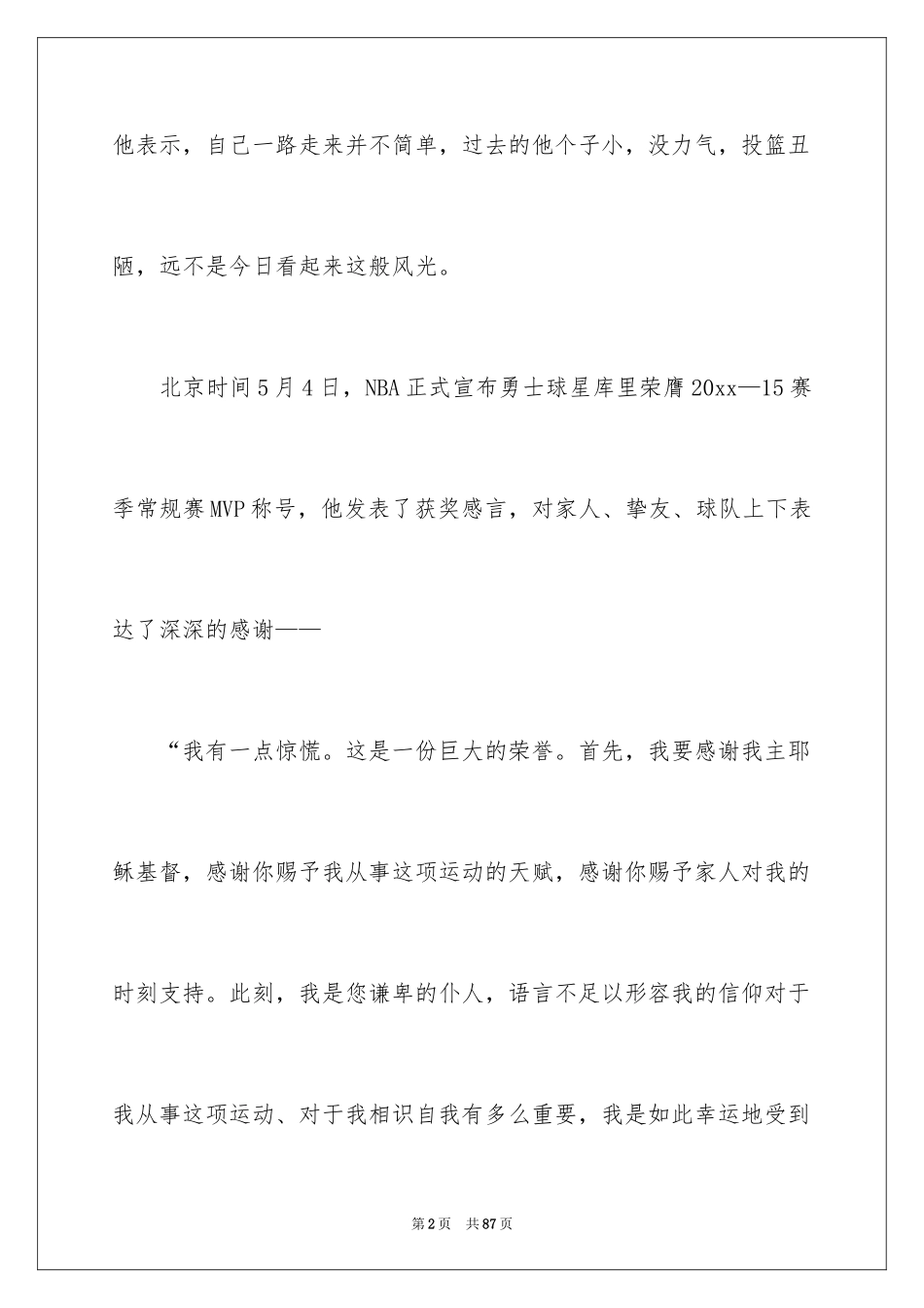 2024励志演讲稿_1445_第2页