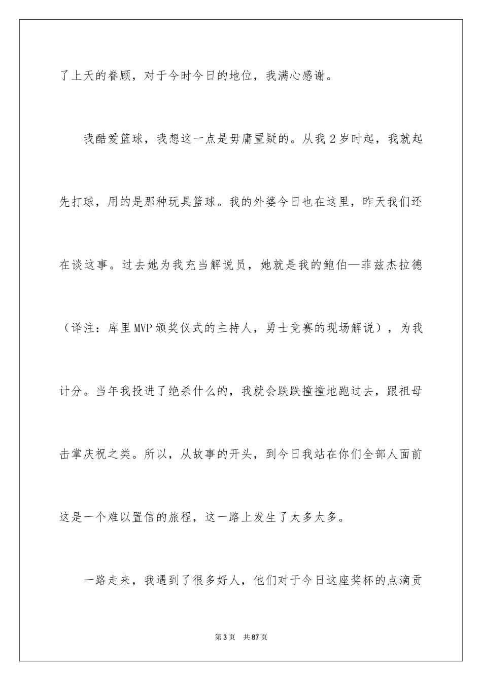 2024励志演讲稿_1445_第3页