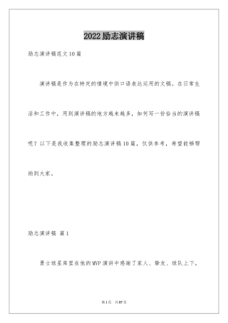 2024励志演讲稿_1445